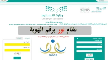 رسميا التعليم السعودي : تطلق رابط نظام نور لاستخراج نتائج الطلاب 1445 برقم الهوية إلكترونيا