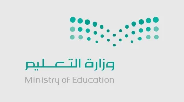 ما حقيقة إلغاء الفصل الثالث في السعودية 1445 وزارة التعليم تحسم الجدل وتكشف الحقائق