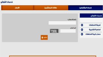 الشركة السعودية للكهرباء” تعلن خطوات الاستعلام عن فواتير الكهرباء 1445 عن طريق الجوال
