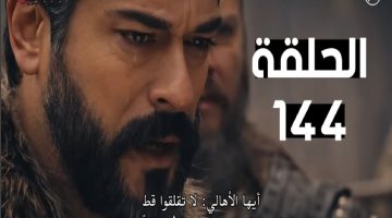 مسلسل قيامة عثمان الحلقة 144 Kuruluş Osman مترجمة للعربية علي قناة الفجر الجزائرية