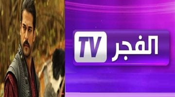 اضبط تردد قناة الفجر الجزائرية 2024 لمتابعة مسلسل قيامة عثمان الحلقة 150 مترجمة وكاملة