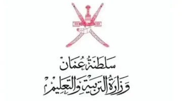 رابط نتائج الدبلوم العام 2024 سلطنة عمان للفصل الأول home.moe.gov.om