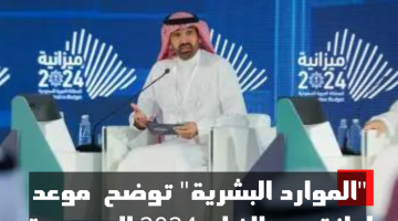 “الموارد البشرية” تُوضح موعد إجازة عيد الفطر 2024 السعودية للموظفين القطاع الحكومي والخاص والمدارس والبنوك 1445