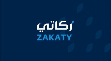 هيئة الزكاة والضريبة والجمارك تُوضح طريقة إخراج الزكاة عبر تطبيق زكاتي Zakaty بالتفصيل