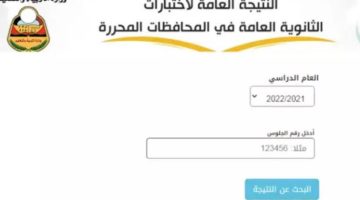 مواعيد اختبارات الثانوية العامة في اليمن 2024 وطريقة الحصول علي أرقام الجلوس