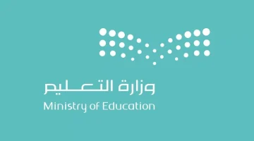 التعليم السعودي تعلن موعد التسجيل في الصف الاول الابتدائي جميع المدارس الحكومية الأهلية والعالمية وتحفيظ القرآن