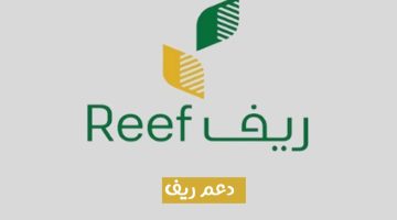 المنتجات المدعومة في ريف الرياض مع شروط الاستفادة من الدعم 1445