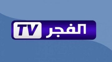 تابع بأعلى جودة.. تردد قناة الفجر الجزائرية على الأقمار الصناعية لمتابعة الحلقة الجديدة من مسلسل قيامة عثمان