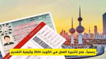 اليكم الان.. طريقة التقديم على العمل في دولة الكويت بعد فتح عقود العمل 2024