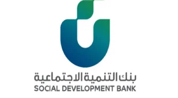 بنك التنمية الاجتماعية يقدم تسهيلات تمويلية للحصول على قرض آهل تعرف علي الشروط المطلوبة