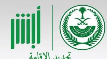 “وزارة الداخلية السعودية” 6 فئات من المقيمين تجديد إقامتهم مجانا واعفائهم من سداد الرسوم