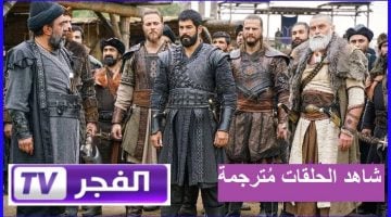 “الحلقة 159 من مسلسل عثمان”.. اضبط تردد قناة الفجر الجزائرية على النايل سات وعرب سات 2024م