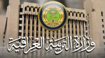 وزارة التربية العراقية تُوضح موعد امتحانات نهاية السنة 2024 في العراق للصفوف المنتهية